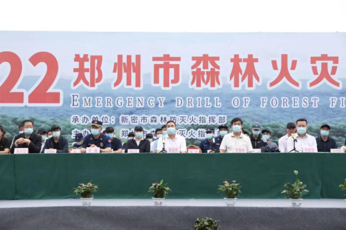 2022郑州市森林火灾应急演练成功举办
