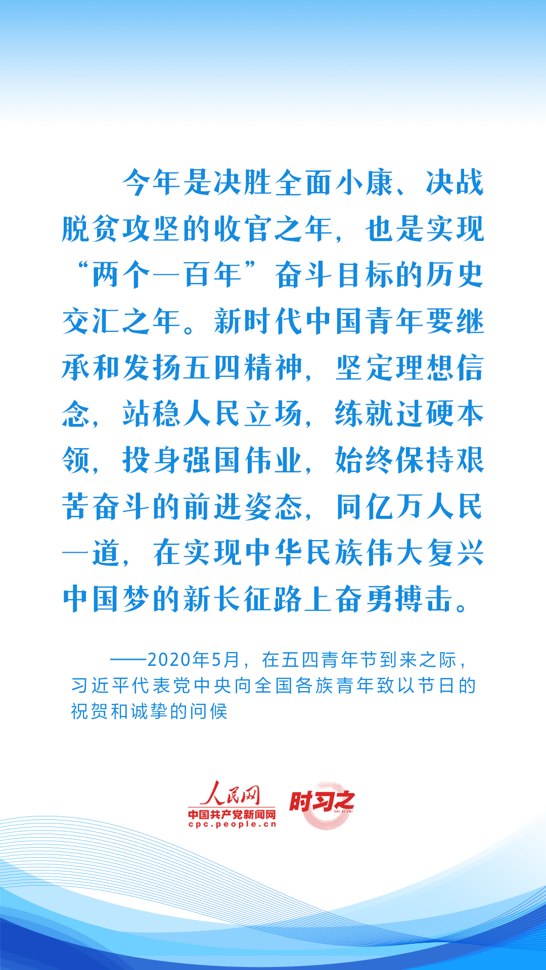在青春的赛道上奋力奔跑 习近平殷殷寄语广大青年