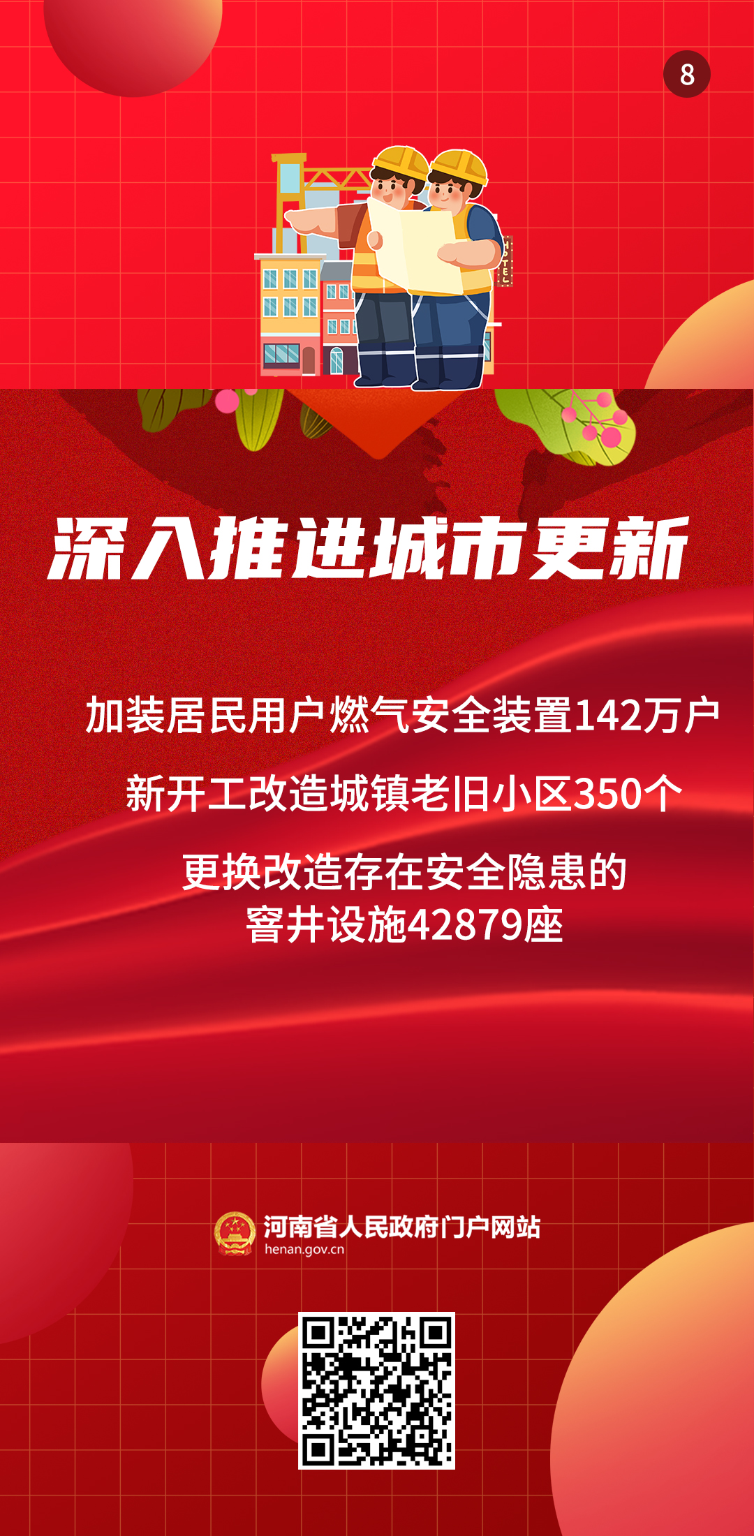 通报来了！看2023年一季度河南省重点民生实事新进展