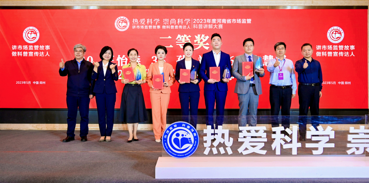 2023年河南市场监管科普讲解大赛成功举办