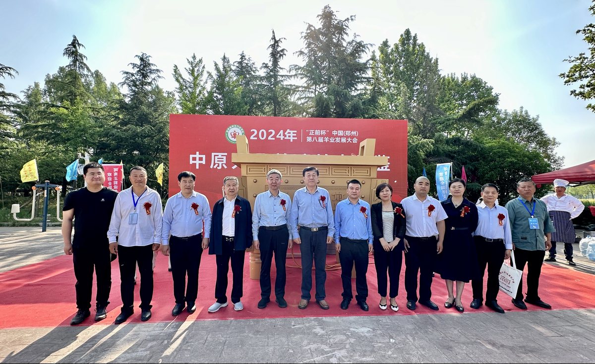 創(chuàng)新賦能 數(shù)智提升 種業(yè)振興 行業(yè)共贏 第八屆中國（鄭州）羊業(yè)發(fā)展大會隆重召開 