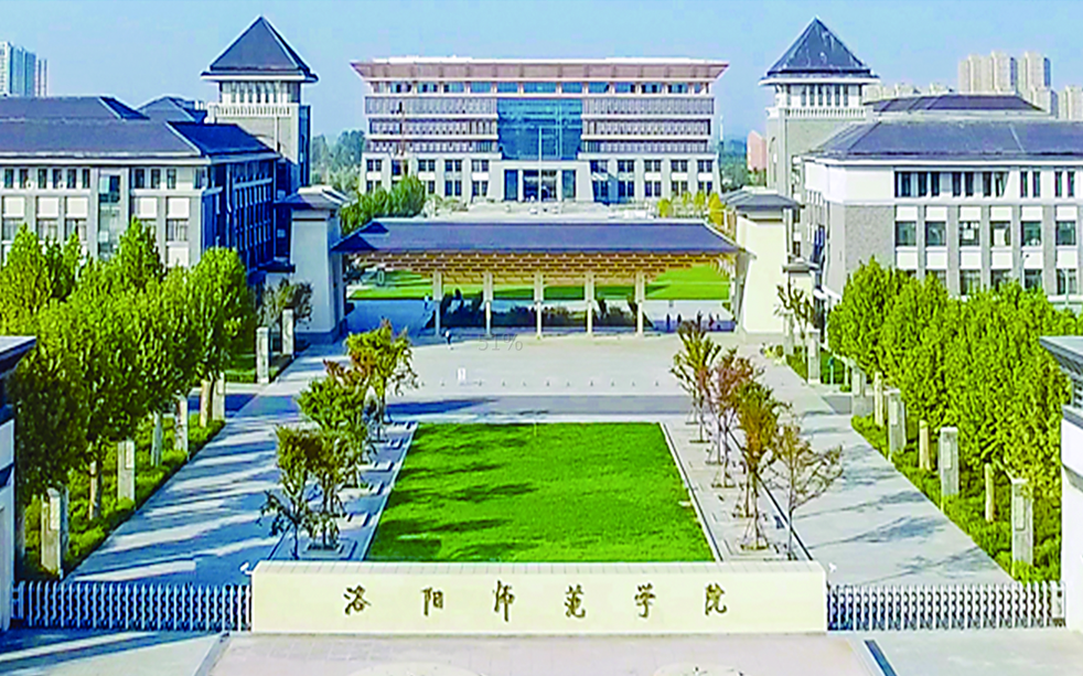 洛阳师范学院：构建发展服务型学生工作体系，全面引领学生成长成才