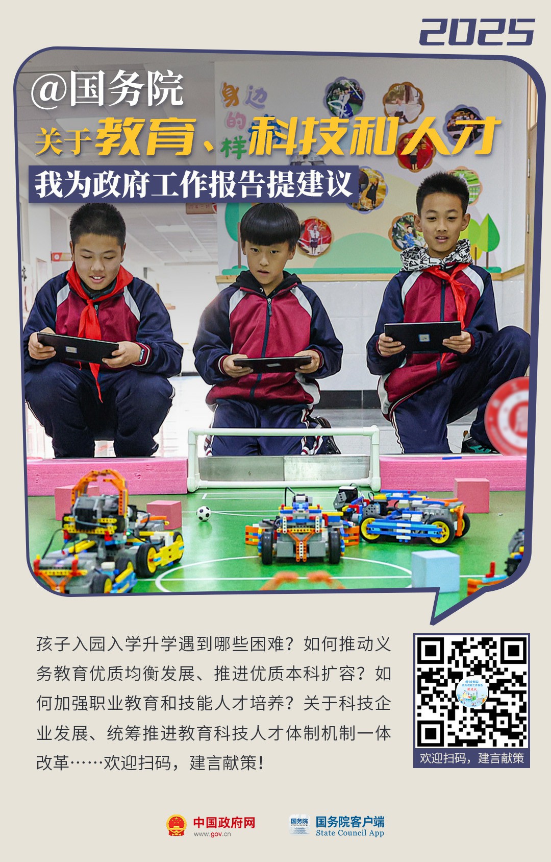 国务院想听到你的声音！