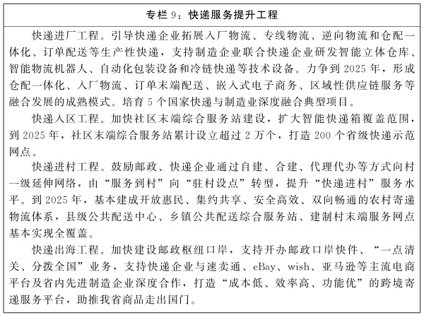 河南省人民政府关于印发河南省“十四五”现代流通体系发展规划的通知