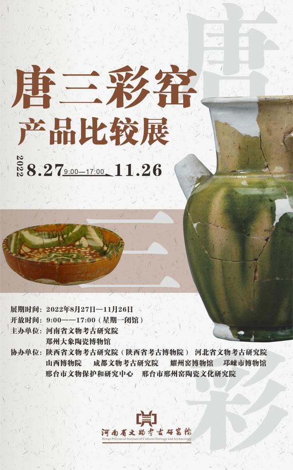 五省十窑200多件精粹亮相郑州 “唐三彩窑产品比较展”送上艺术交流盛宴