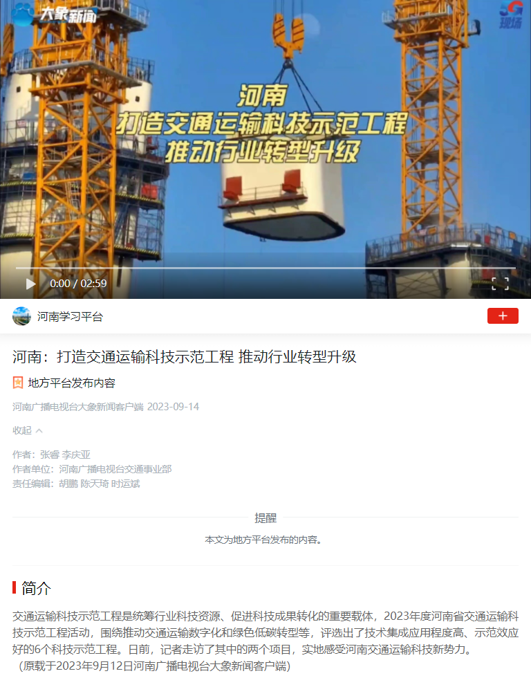 河南:打造交通运输科技示范工程 推动行业转型升级 河南:打造交通运输科技示范工程 推动行业转型升级