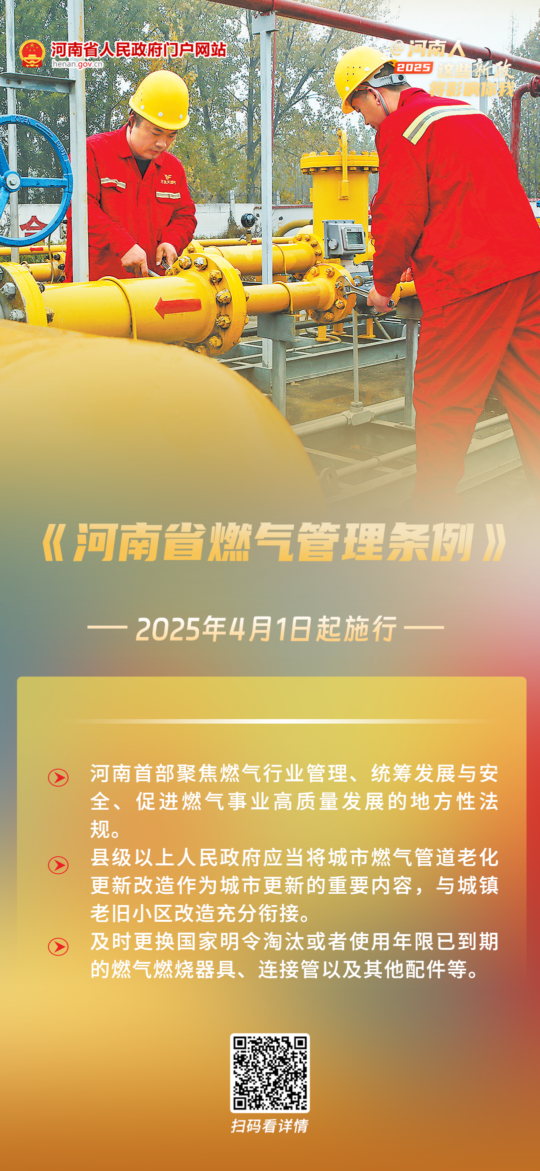 海报丨@河南人,2025年起这些新政将影响你我 海报丨@河南人,2025年起这些新政将影响你我