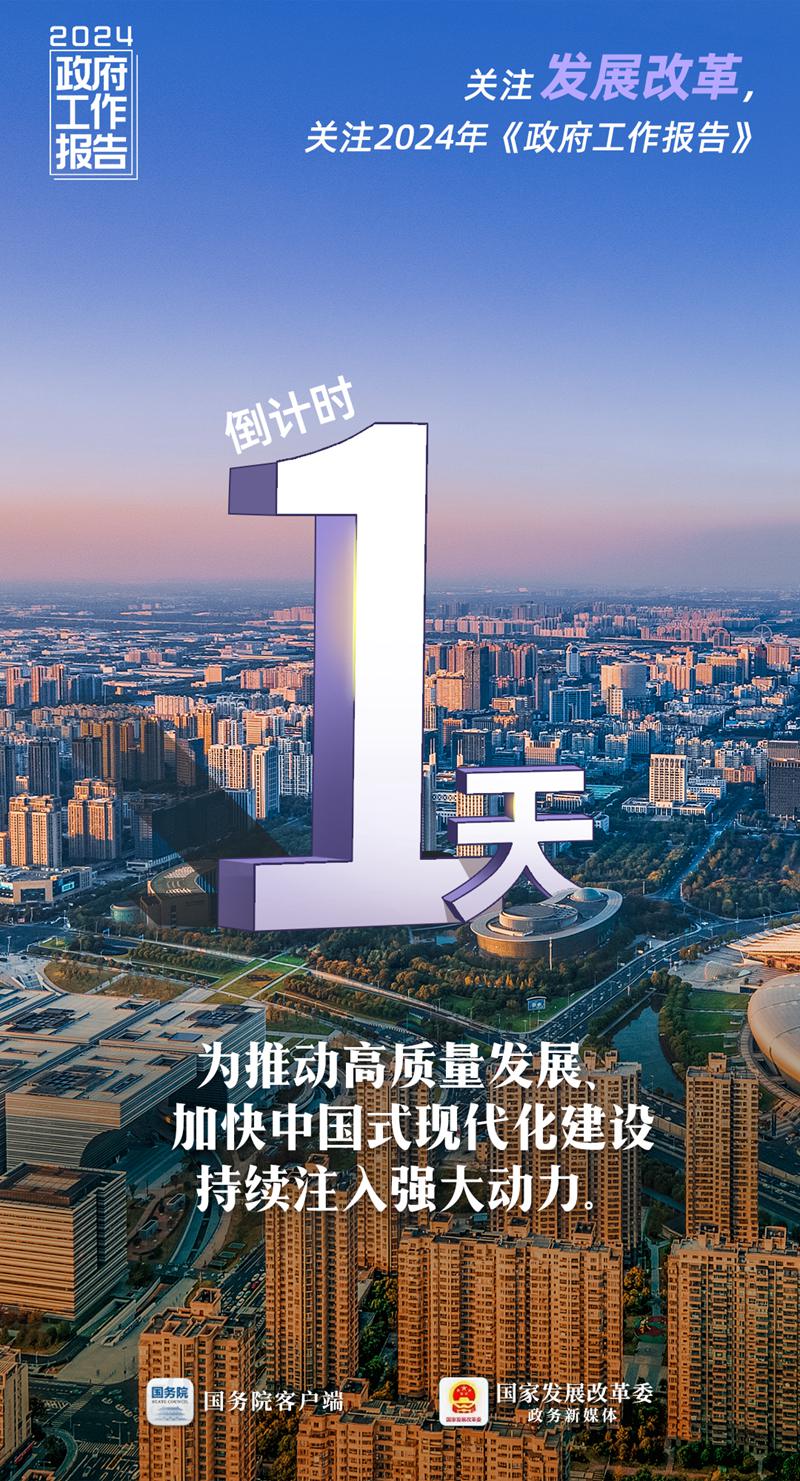 倒计时1天