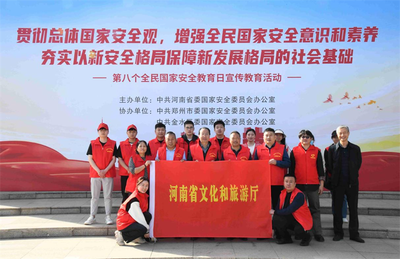 河南省文化和旅游厅开展国家安全教育日志愿服务活动