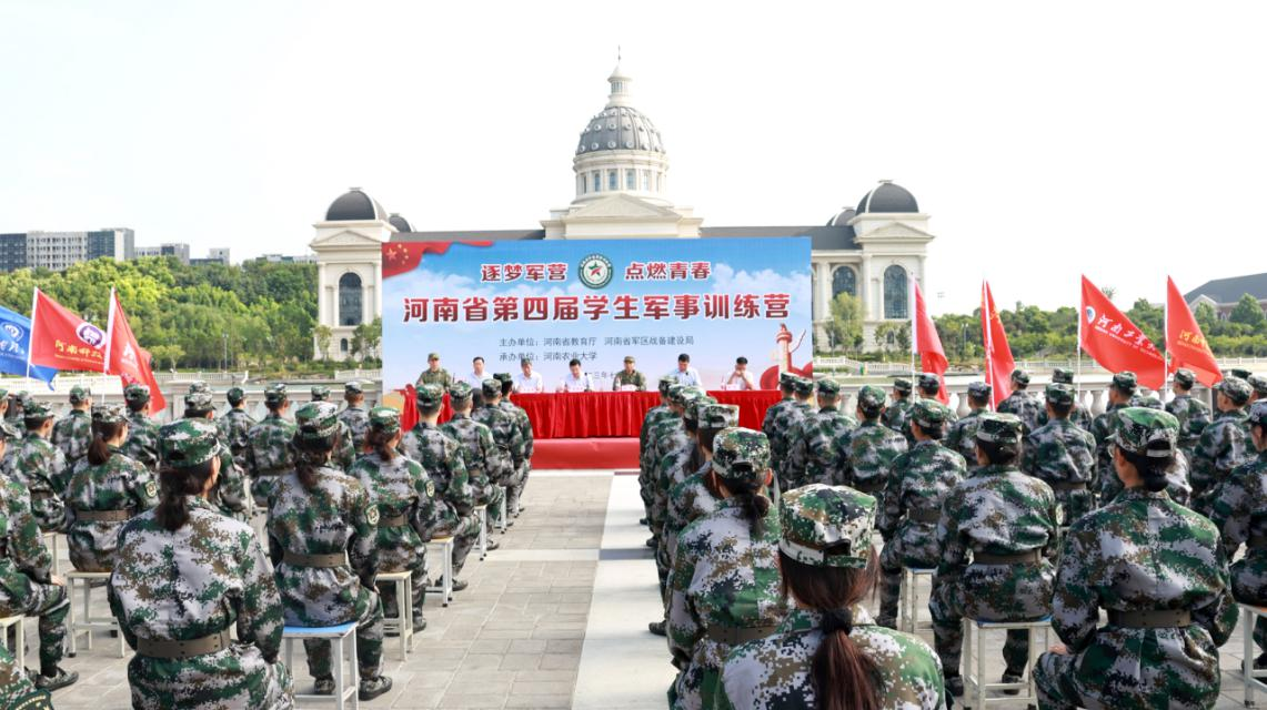 河南省第四届学生军事训练营开营仪式举行