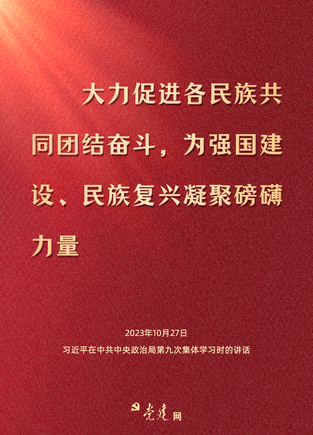 铸牢中华民族共同体意识，总书记这样强调