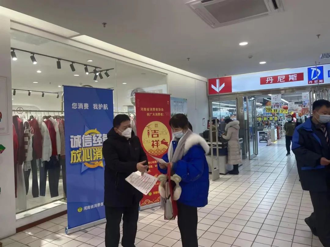 河南省消费者协会开展春节期间“您消费 我护航”行动