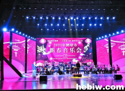 2023年鹤壁市新春音乐会精彩上演