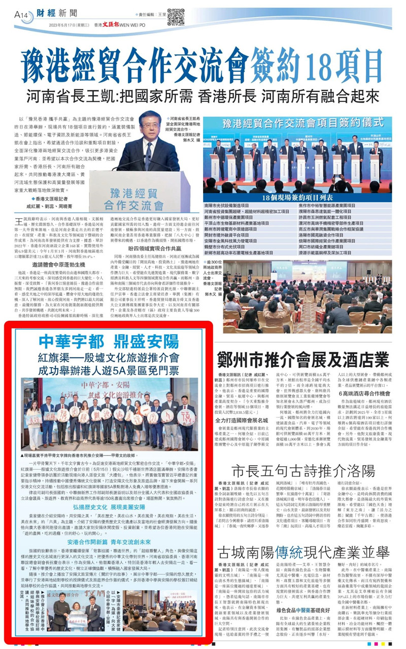 港媒聚焦中华字都·安阳文旅推介会