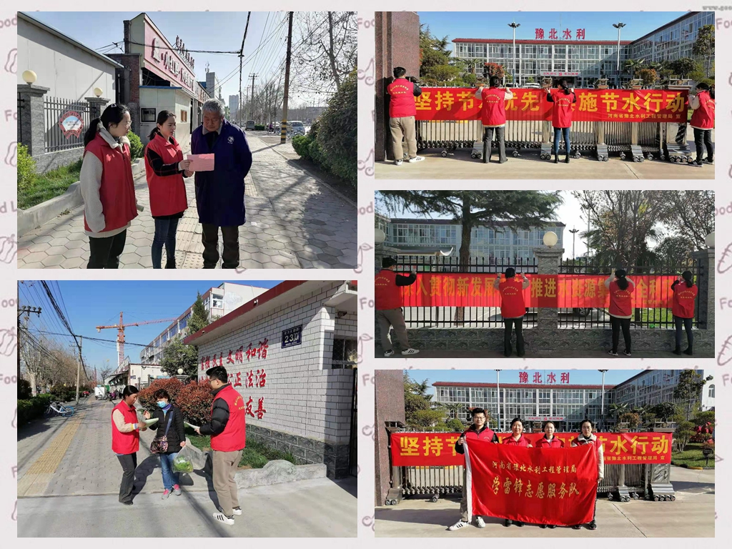 豫北局开展“世界水日、中国水周”宣传志愿服务活动