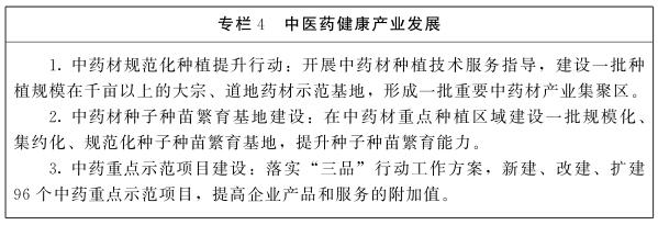 河南省人民政府办公厅关于印发河南省“十四五”中医药发展规划的通知