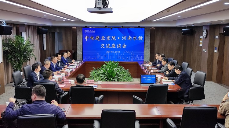 中国电建集团北京勘测设计研究院一行到河南水投集团座谈交流