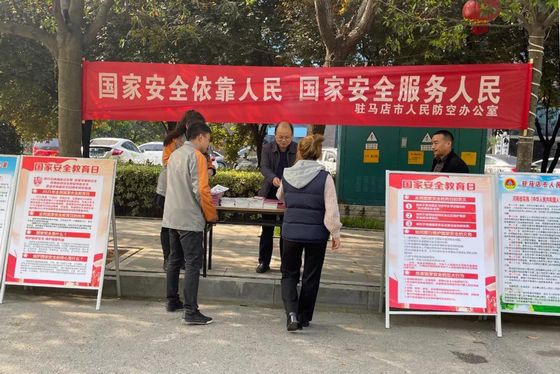 全省人防系统组织开展4.15全民国家安全教育日活动