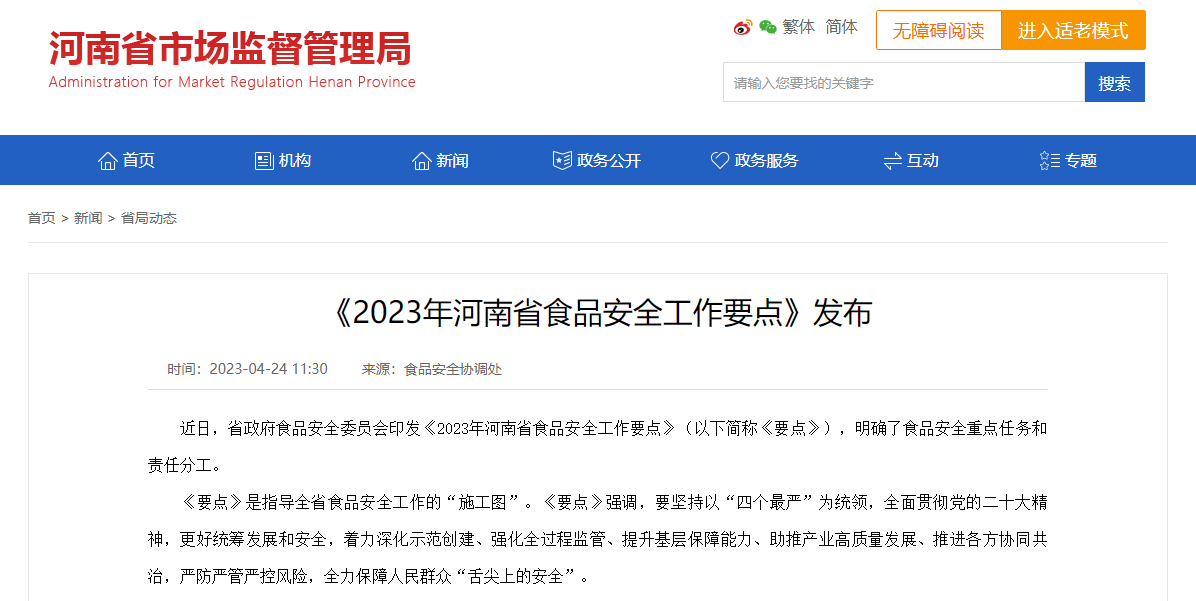 今年河南食品安全工作怎么干？“从农田到餐桌”全过程监管！
