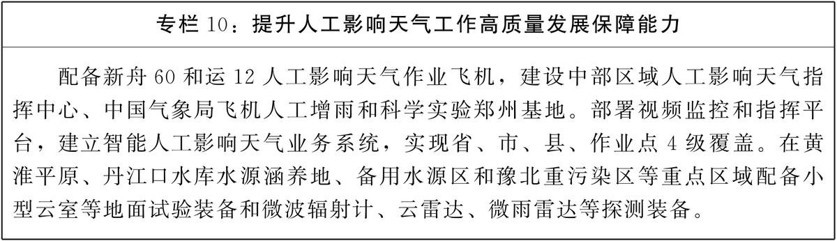 河南省人民政府办公厅关于印发河南省“十四五”气象事业发展规划的通知