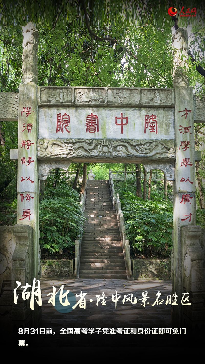 毕业生出游福利 暑期旅游这些景区免费开放