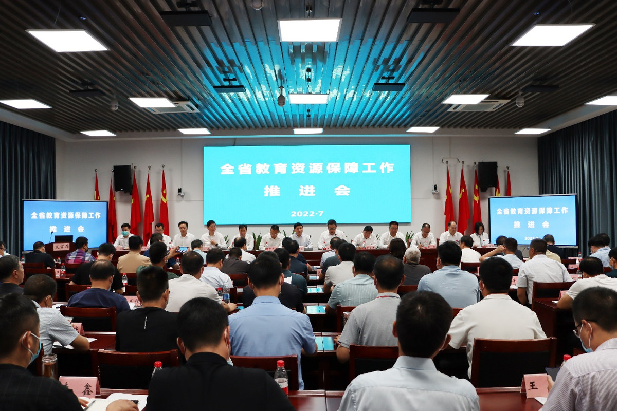 河南省教育資源保障工作推進會議召開