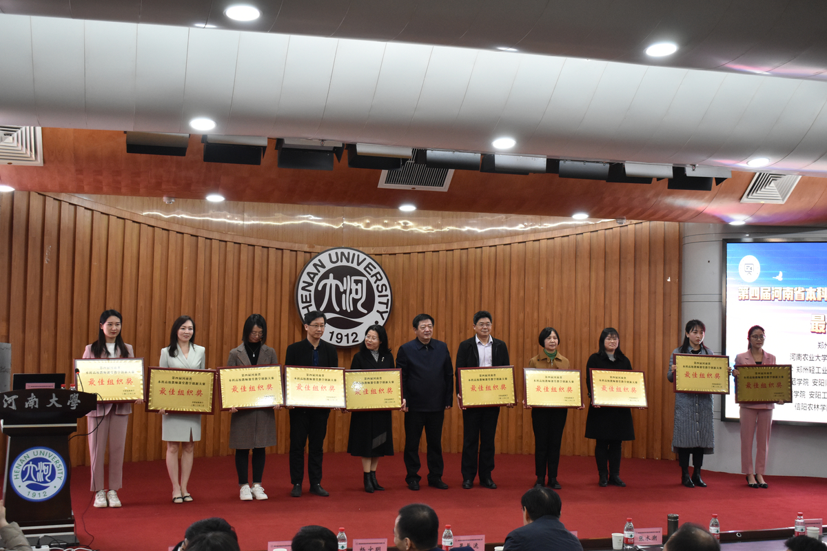 第四届河南省本科高校教师课堂教学创新大赛决赛暨颁奖典礼举行