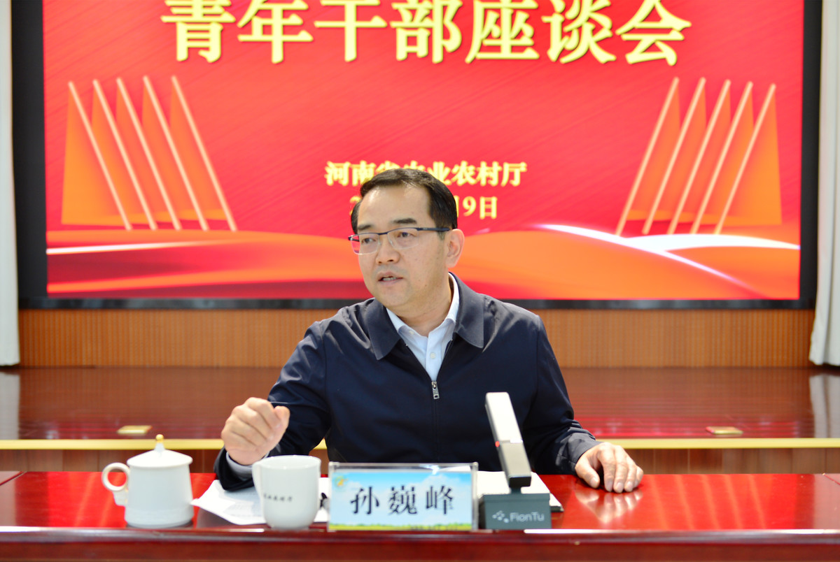 省農(nóng)業(yè)農(nóng)村廳召開青年干部座談會(huì)