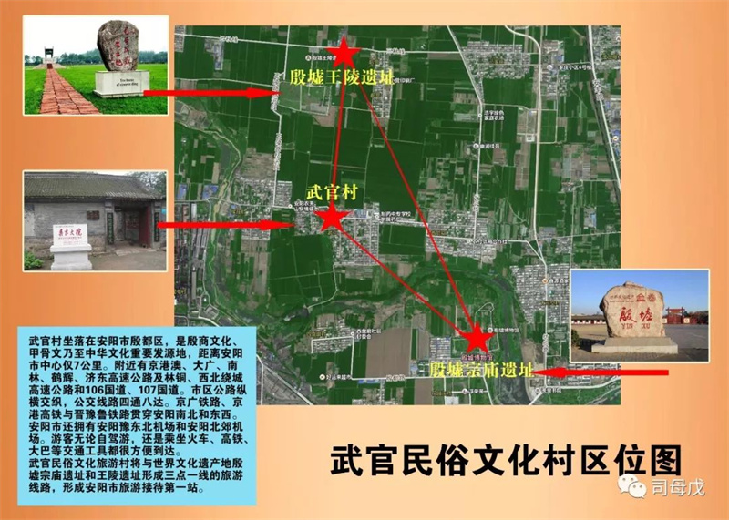 探索全域文化旅游景区建设路径——以安阳武官民俗文化旅游村项目为例