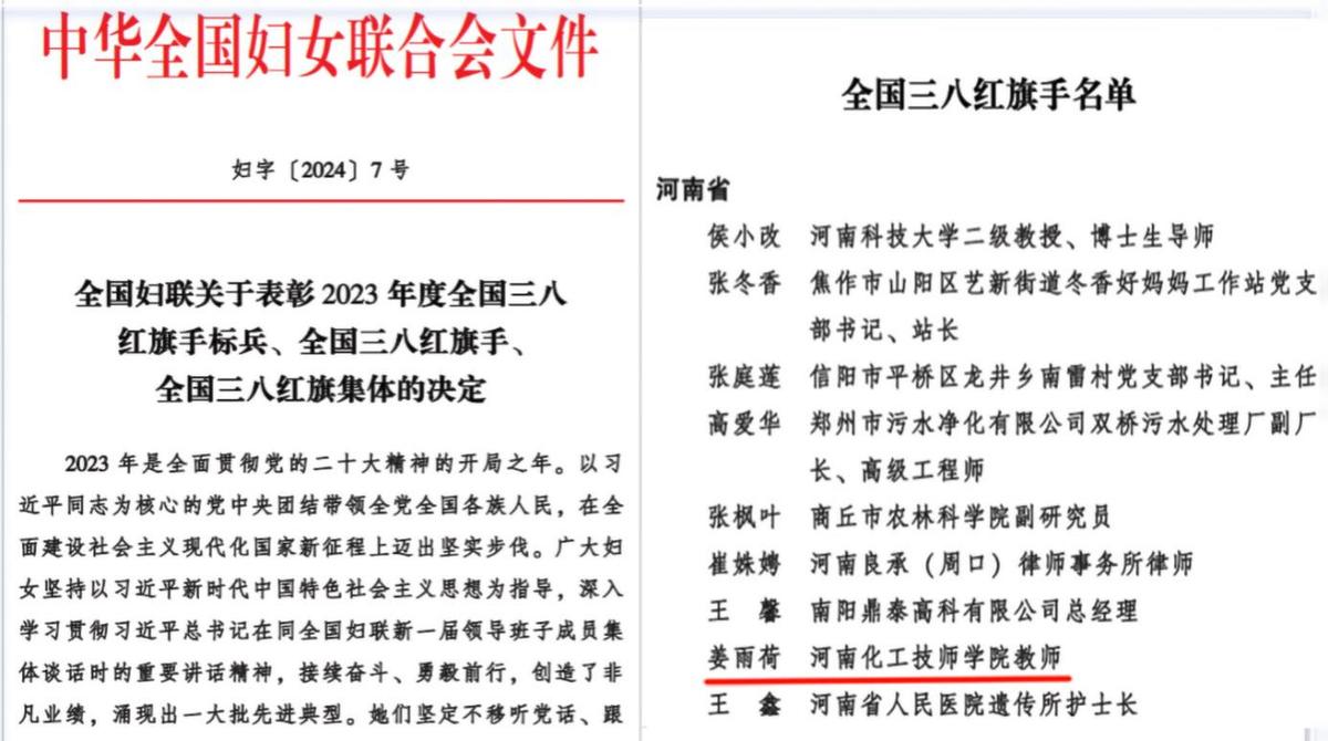 河南化工技师学院教师姜雨荷荣获“全国三八红旗手”称号 河南化工技师学院教师姜雨荷荣获“全国三八红旗手”称号