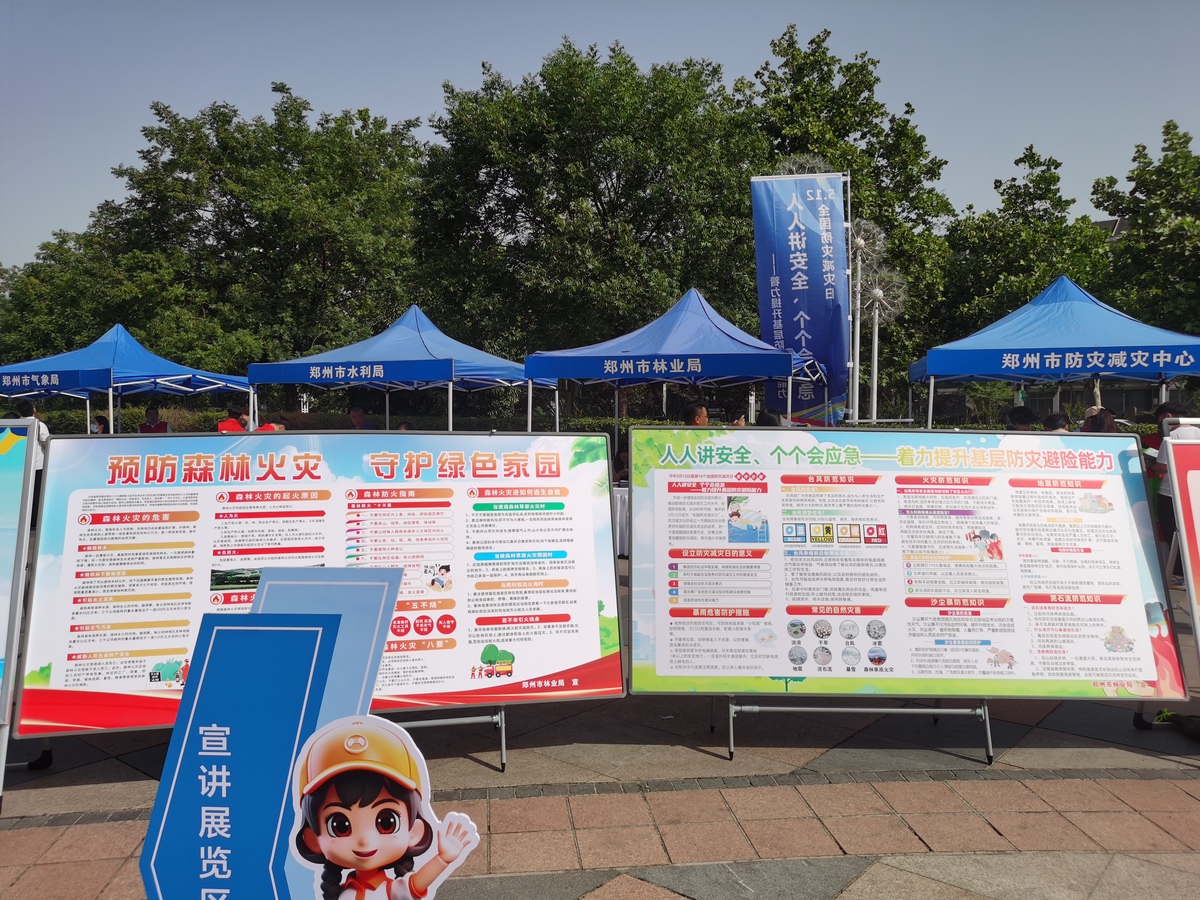 鄭州市林業(yè)局積極開展2024年全國防災減災日宣傳系列活動
