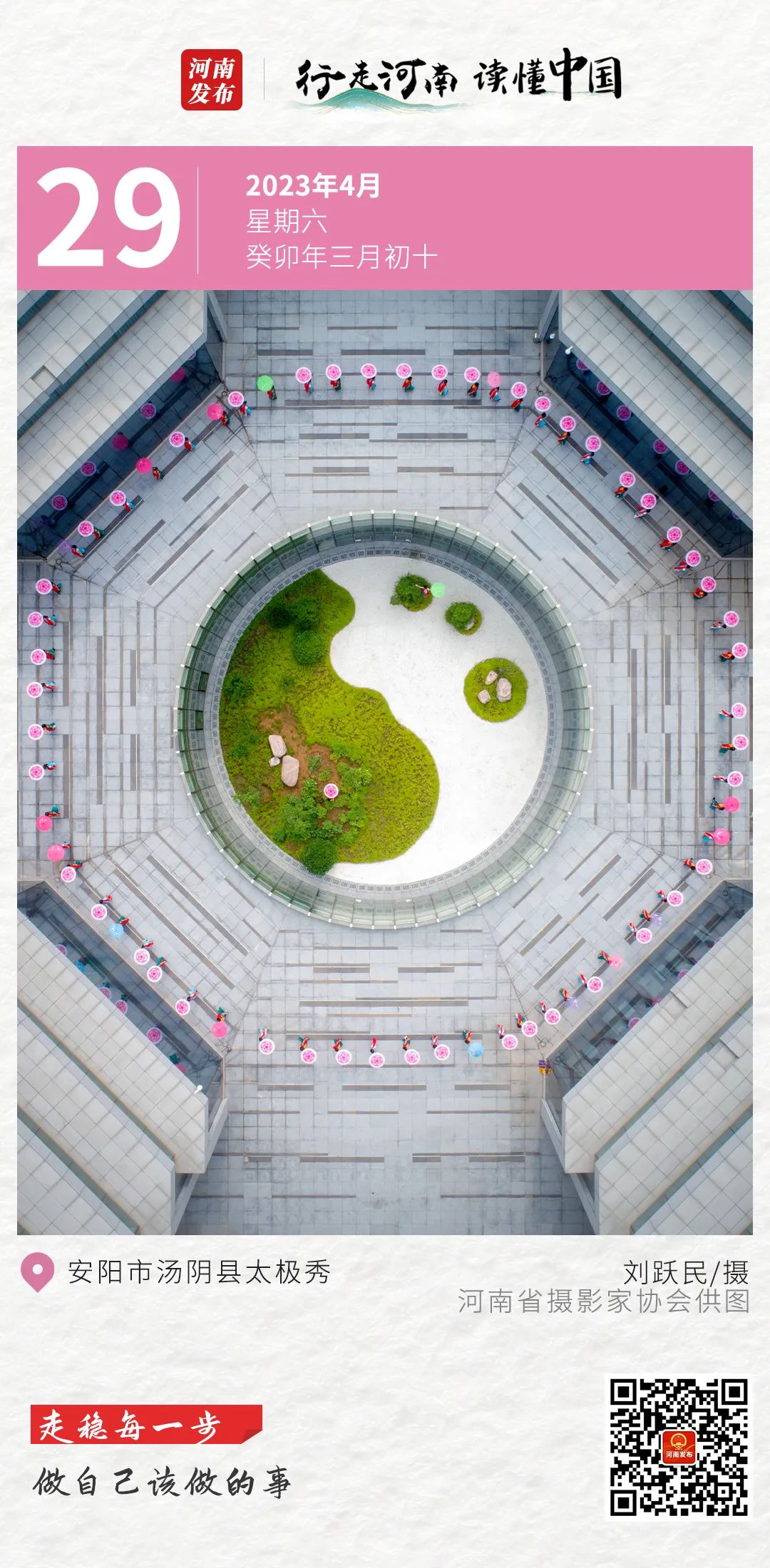 【行走河南•读懂中国】走稳每一步，做自己该做的事