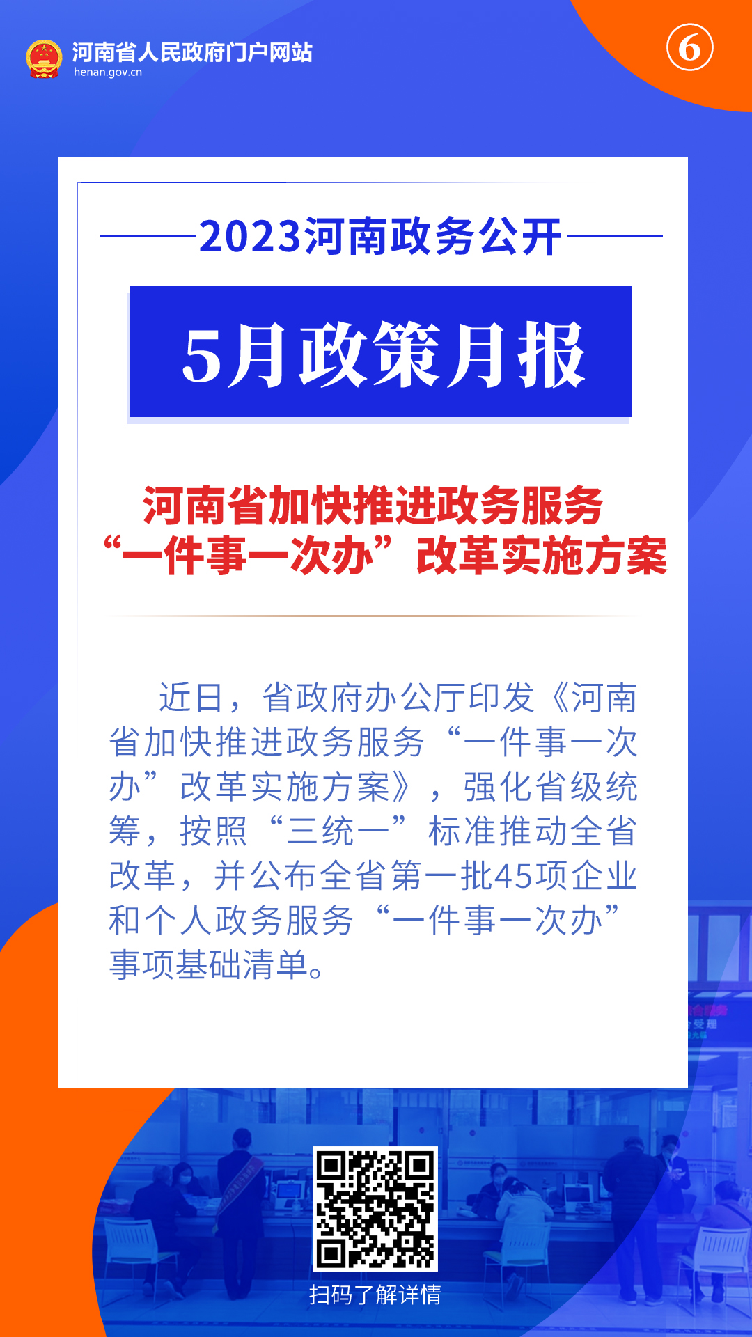 2023年5月，河南省政府出台了这些重要政策