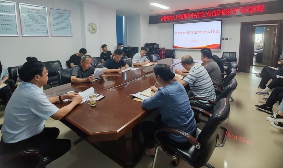 省土壤肥料站党支部召开理论学习会议