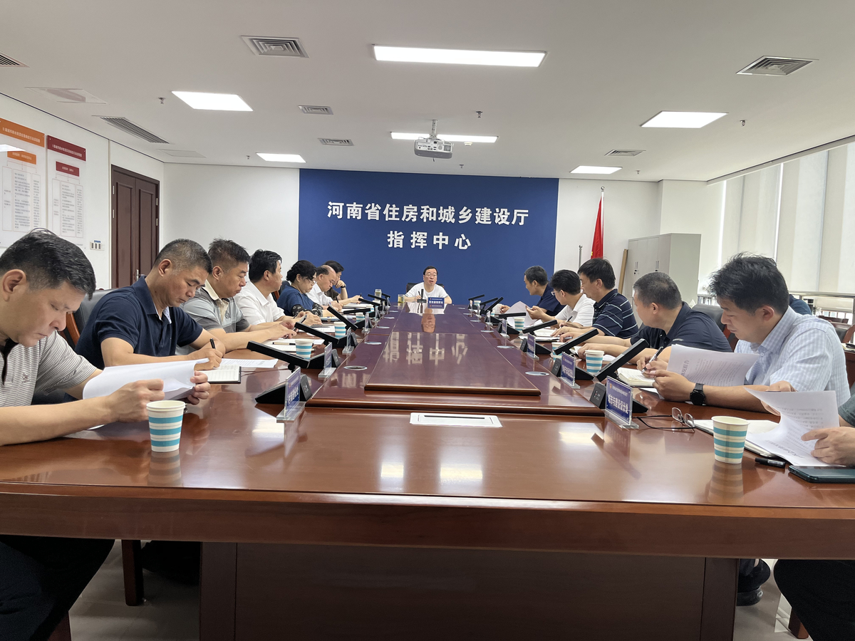 省住房城乡建设厅召开城市排水防涝指挥部会议