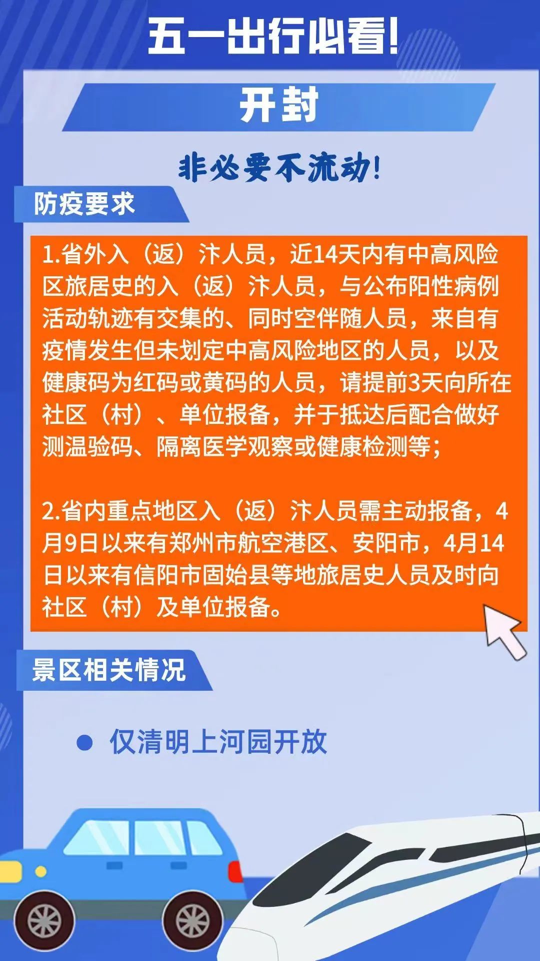 五一河南各地出行政策