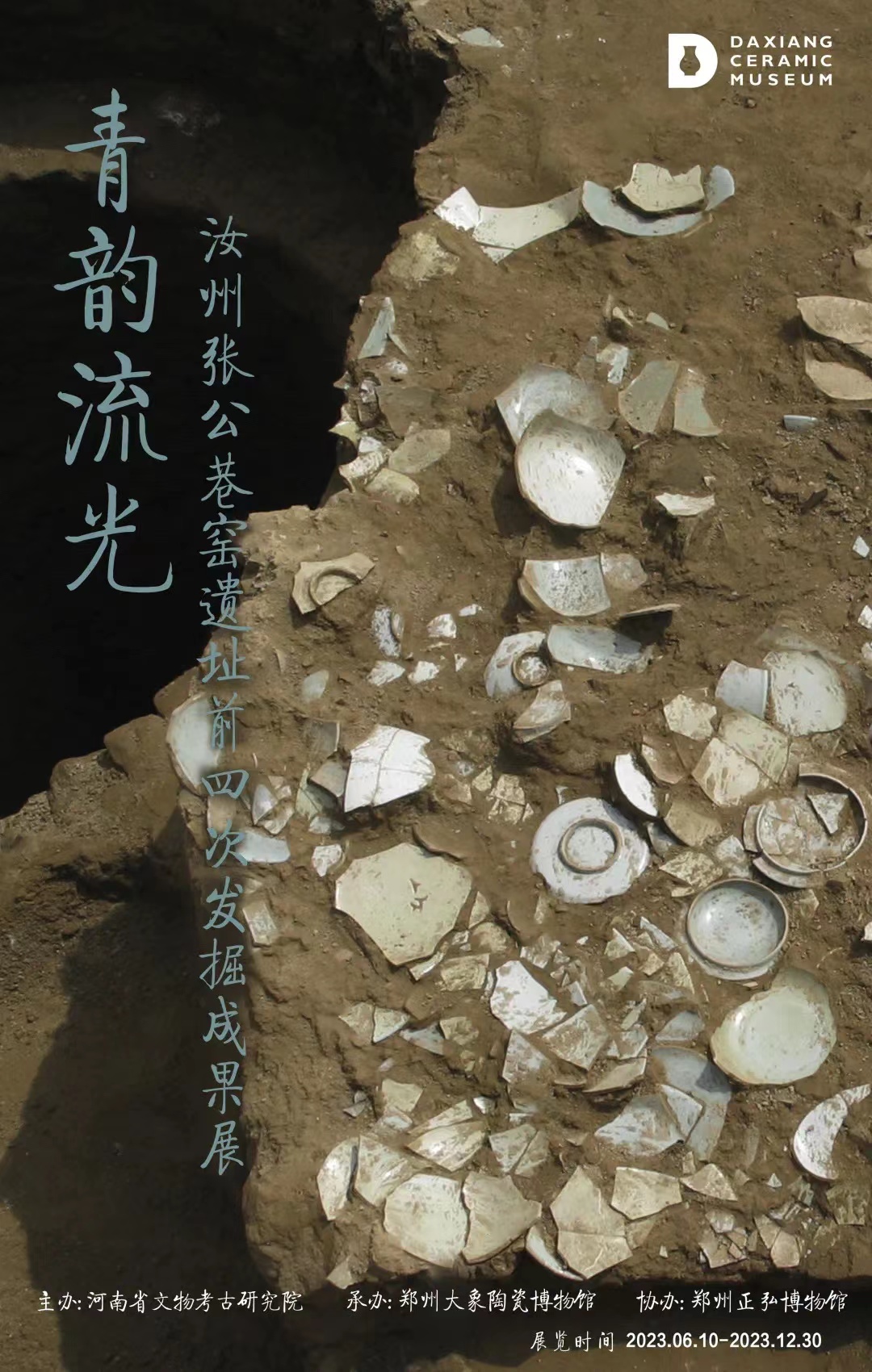 汝州张公巷窑瓷器首次集中展出- 河南省文化和旅游厅 汝州张公巷窑瓷器首次集中展出- 河南省文化和旅游厅