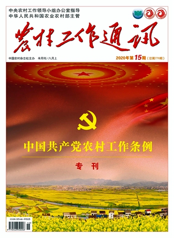 《中国共产党农村工作条例专刊》出版 60万册赠送全国五级书记