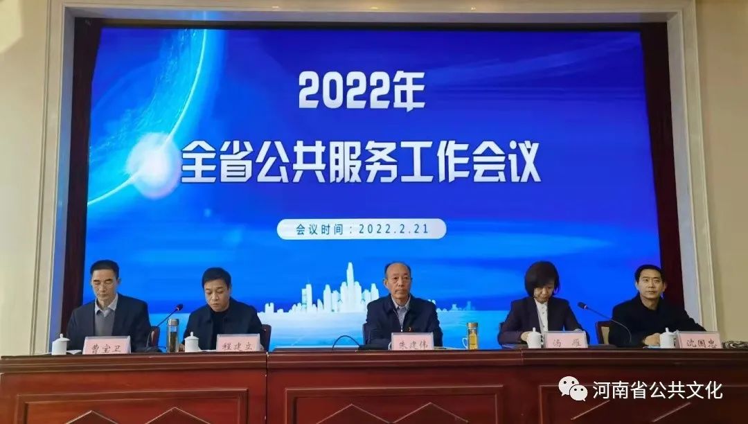 2022年河南省文化和旅游公共服务工作会议在郑州召开