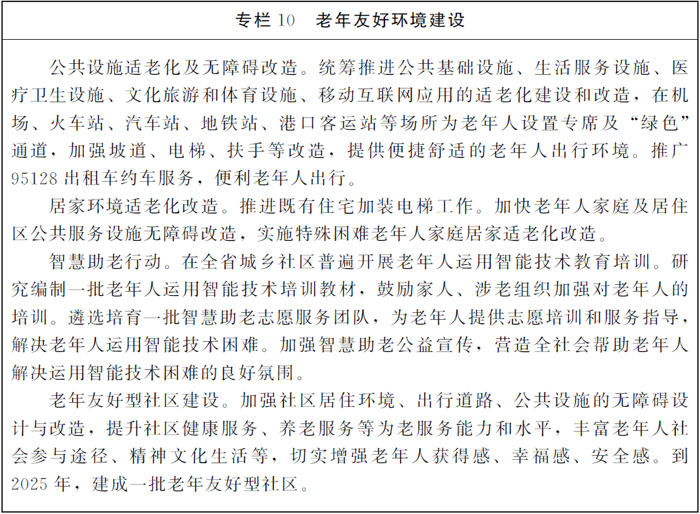 河南省人民政府关于印发河南省“十四五”老龄事业发展规划的通知