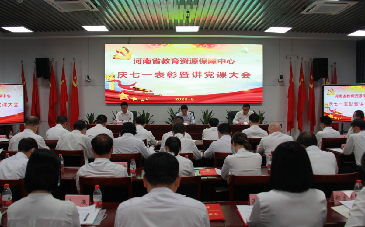 省教育资源保障中心举行庆“七一”表彰暨讲党课大会  新闻资讯  第2张