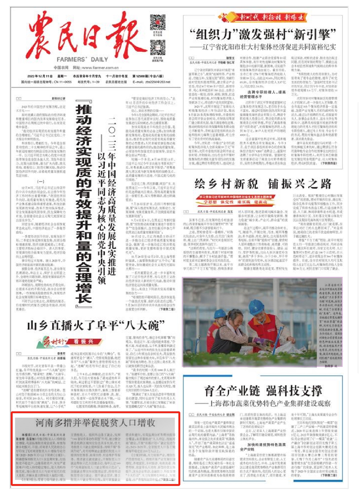 《农民日报》头版关注河南：河南多措并举促脱贫人口增收