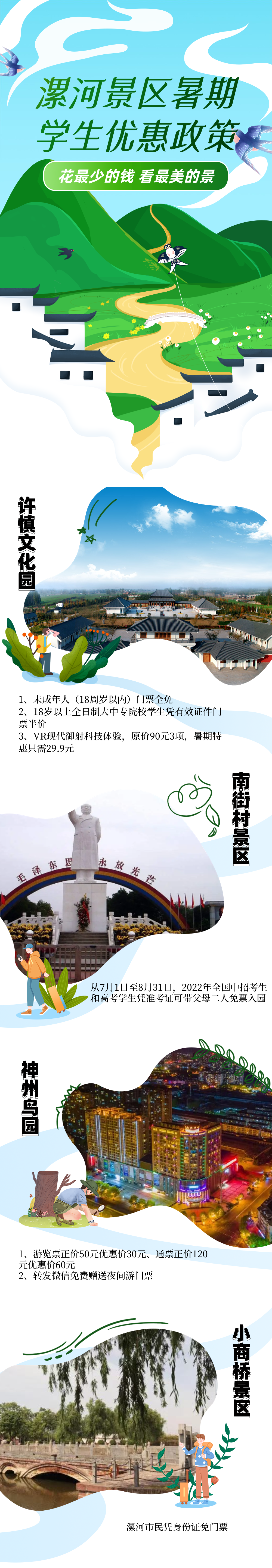 行走河南 读懂中国 漯河 多家景区推出暑期学生优惠政策 河南省文化和旅游厅