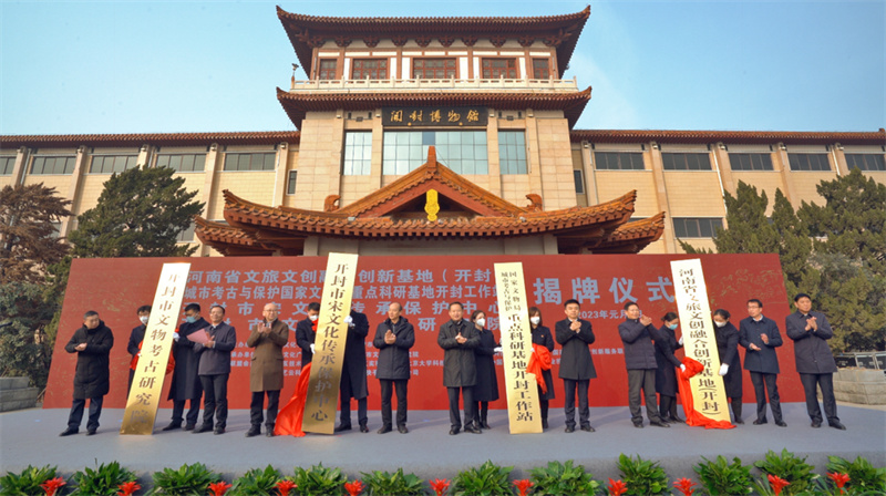 河南省文旅文创融合创新基地（开封）等四家机构揭牌仪式举行
