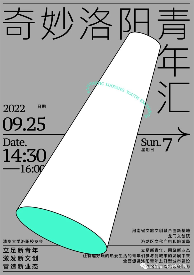 河南省文旅文创融合创新基地（洛阳）河洛文化旅游节系列活动即将启动