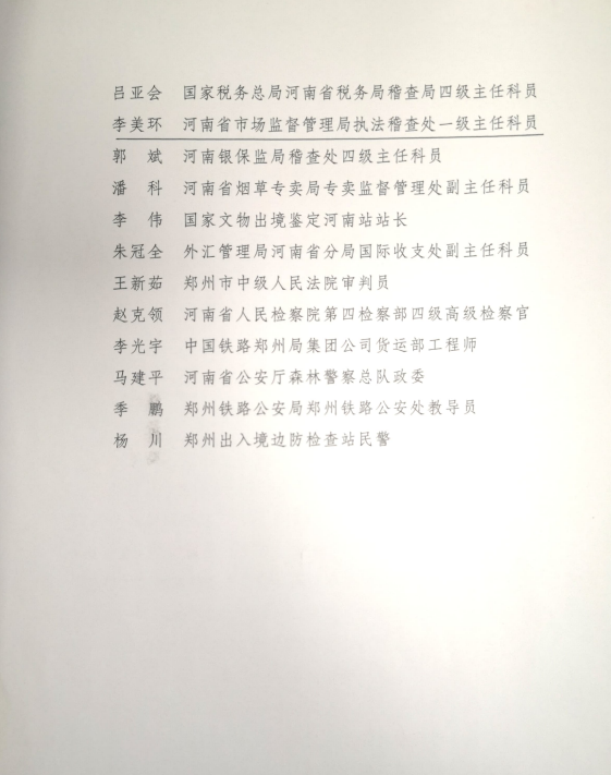 河南省市场监督管理局执法稽查处荣获2020 年度河南省打击走私综合治理工作先进集体