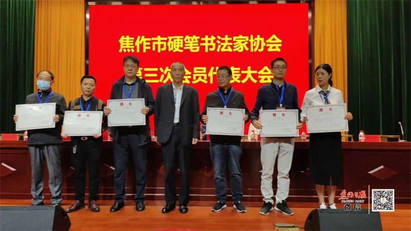 焦作市硬笔书协第三次会员代表大会隆重召开
