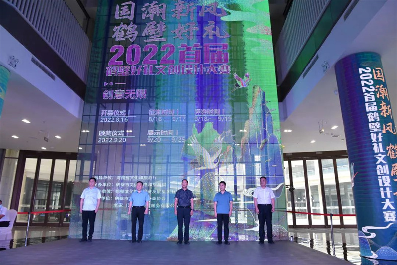2022首届“鹤壁好礼”文创设计大赛启动
