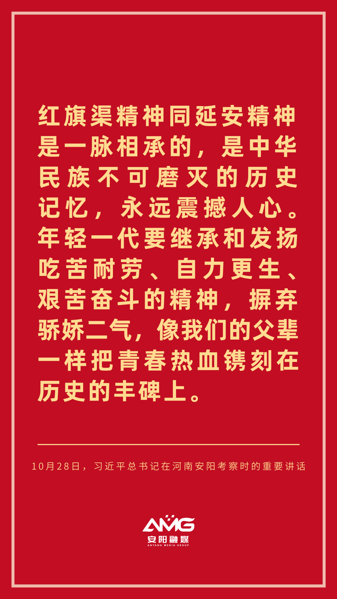 习近平总书记在安阳考察时的重要讲话金句