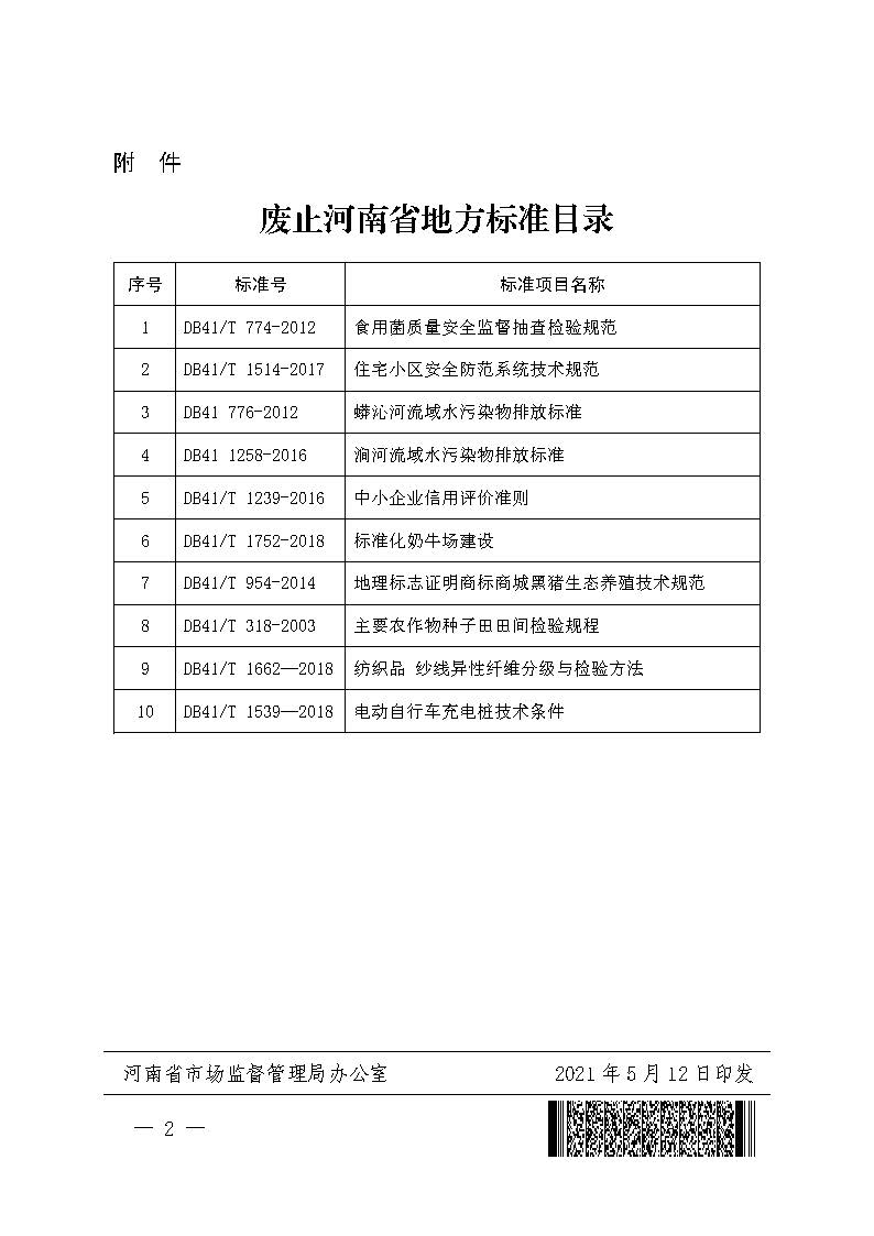 公告2021年第35号（标 准 化 处）_页面_2.jpg